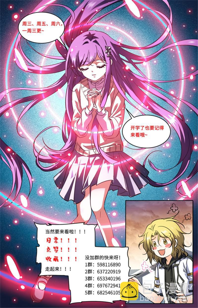 🍛全职法师 第385话 集结信号 第14页
