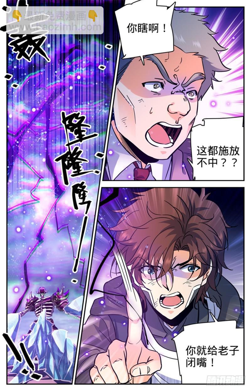 🍛全职法师 第385话 集结信号 第2页