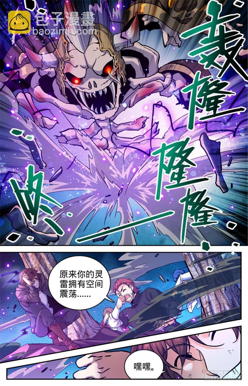🍛全职法师 第385话 集结信号 第4页