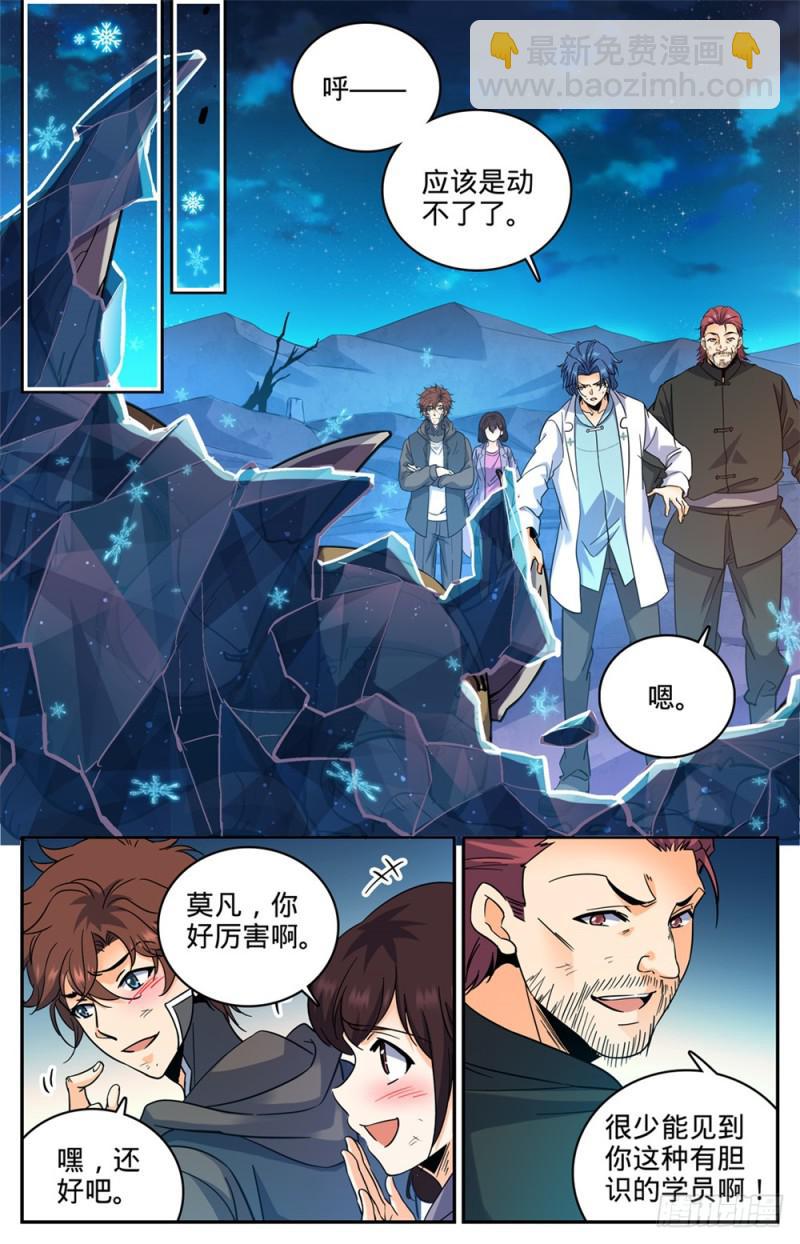 🍛全职法师 第385话 集结信号 第5页