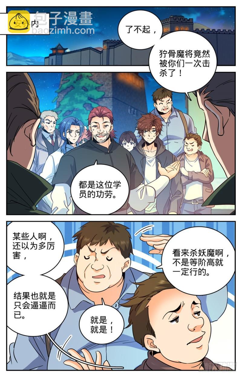🍛全职法师 第385话 集结信号 第6页