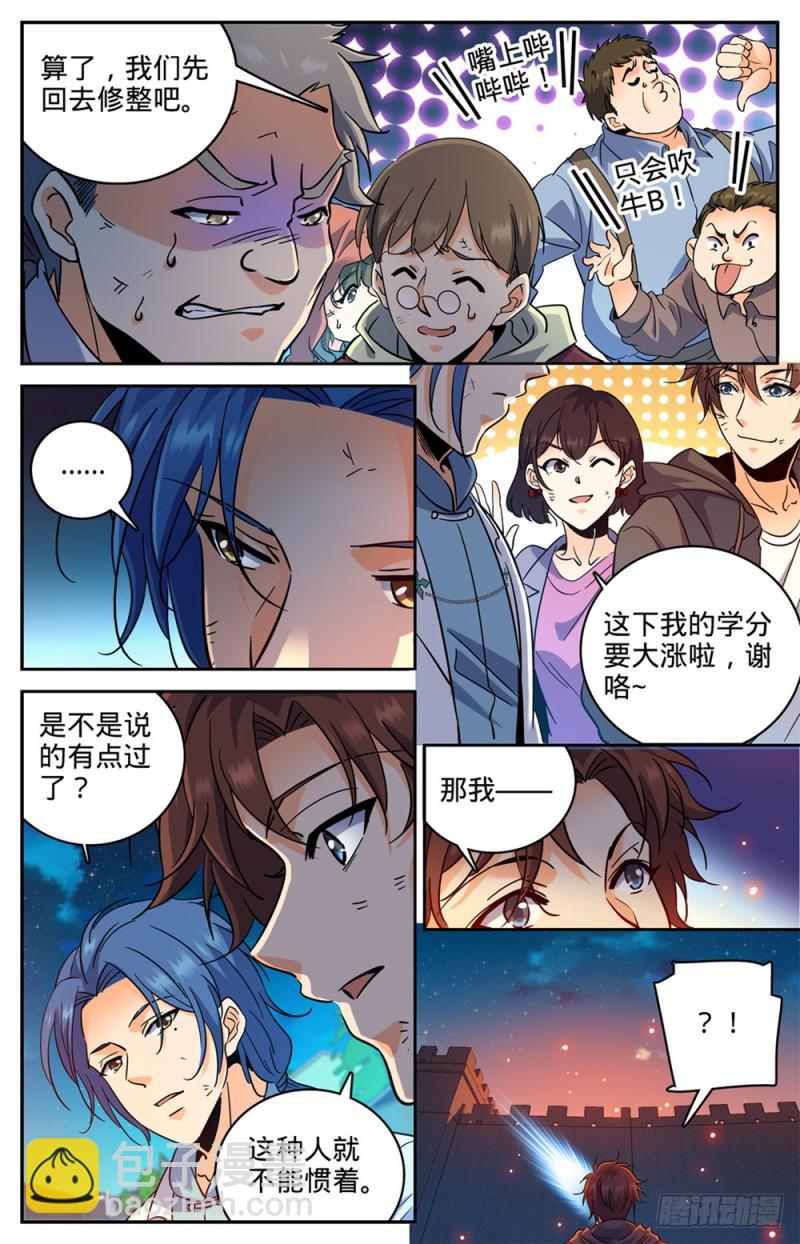 🍛全职法师 第385话 集结信号 第7页