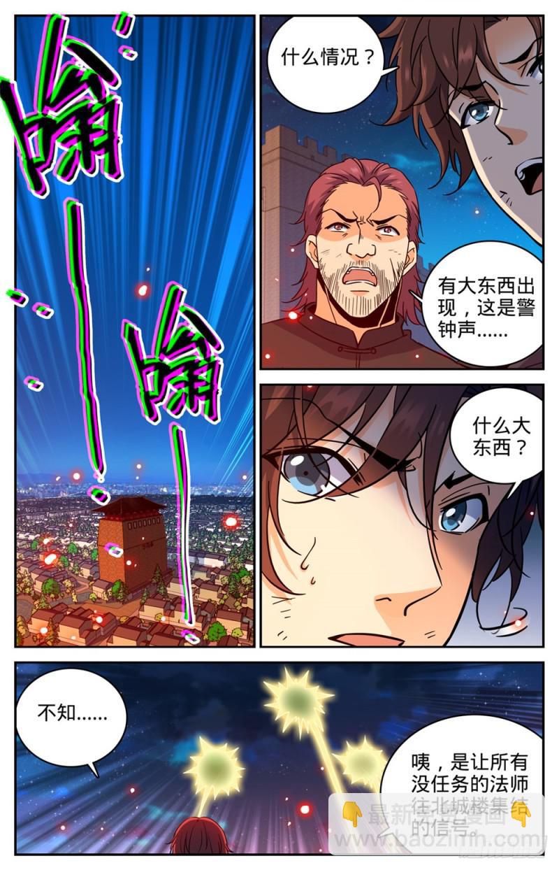 🍛全职法师 第385话 集结信号 第9页