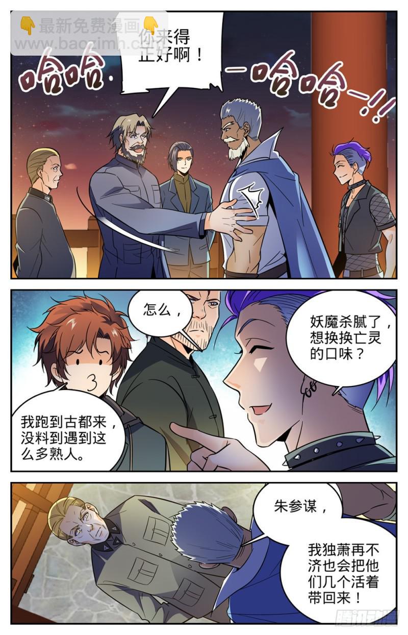 🍛全职法师 第387话 猎王 第10页