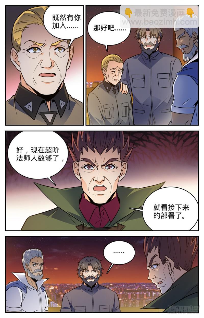 🍛全职法师 第387话 猎王 第11页