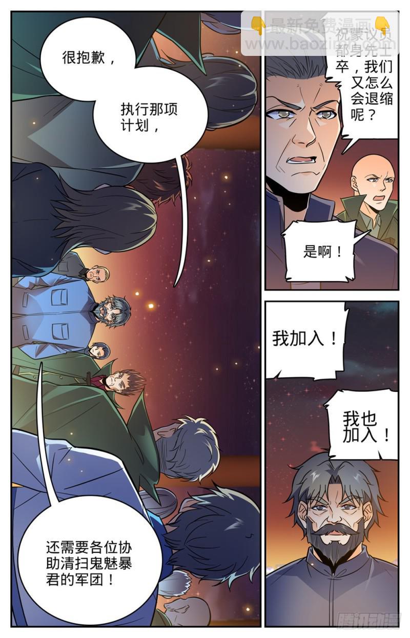 🍛全职法师 第387话 猎王 第12页