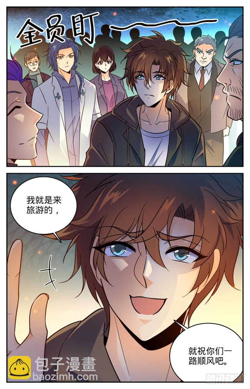 🍛全职法师 第387话 猎王 第13页