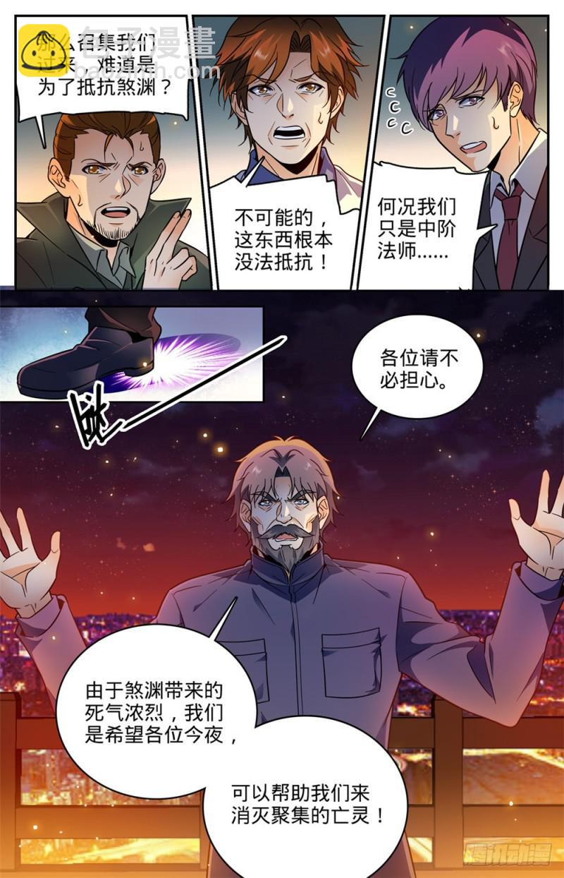🍛全职法师 第387话 猎王 第2页