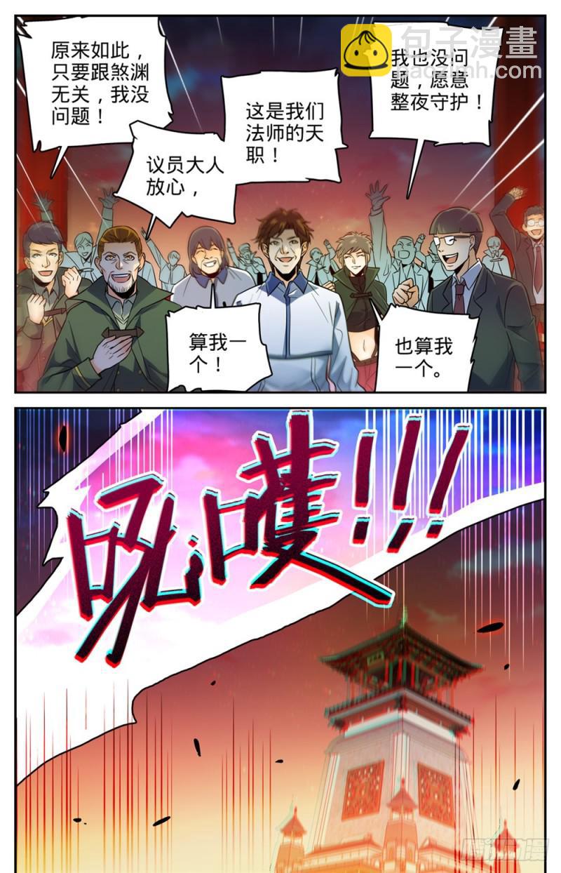 🍛全职法师 第387话 猎王 第3页