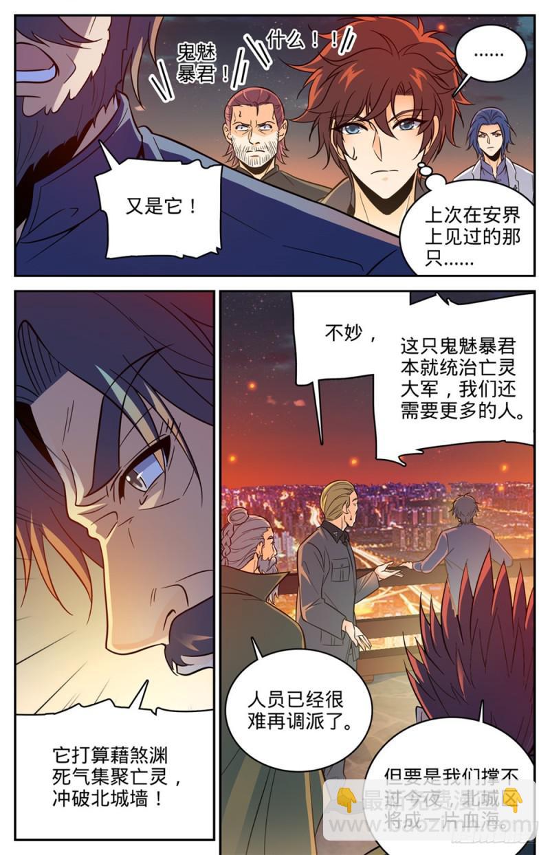 🍛全职法师 第387话 猎王 第5页