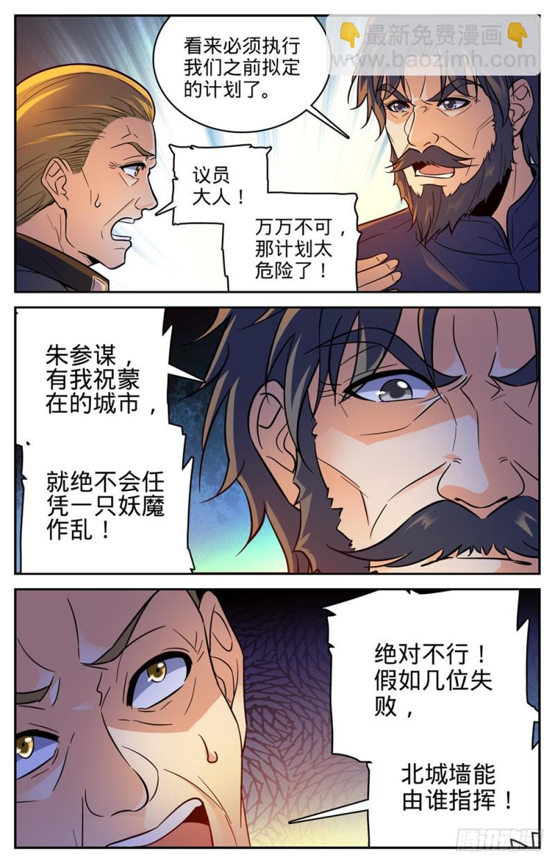 🍛全职法师 第387话 猎王 第6页