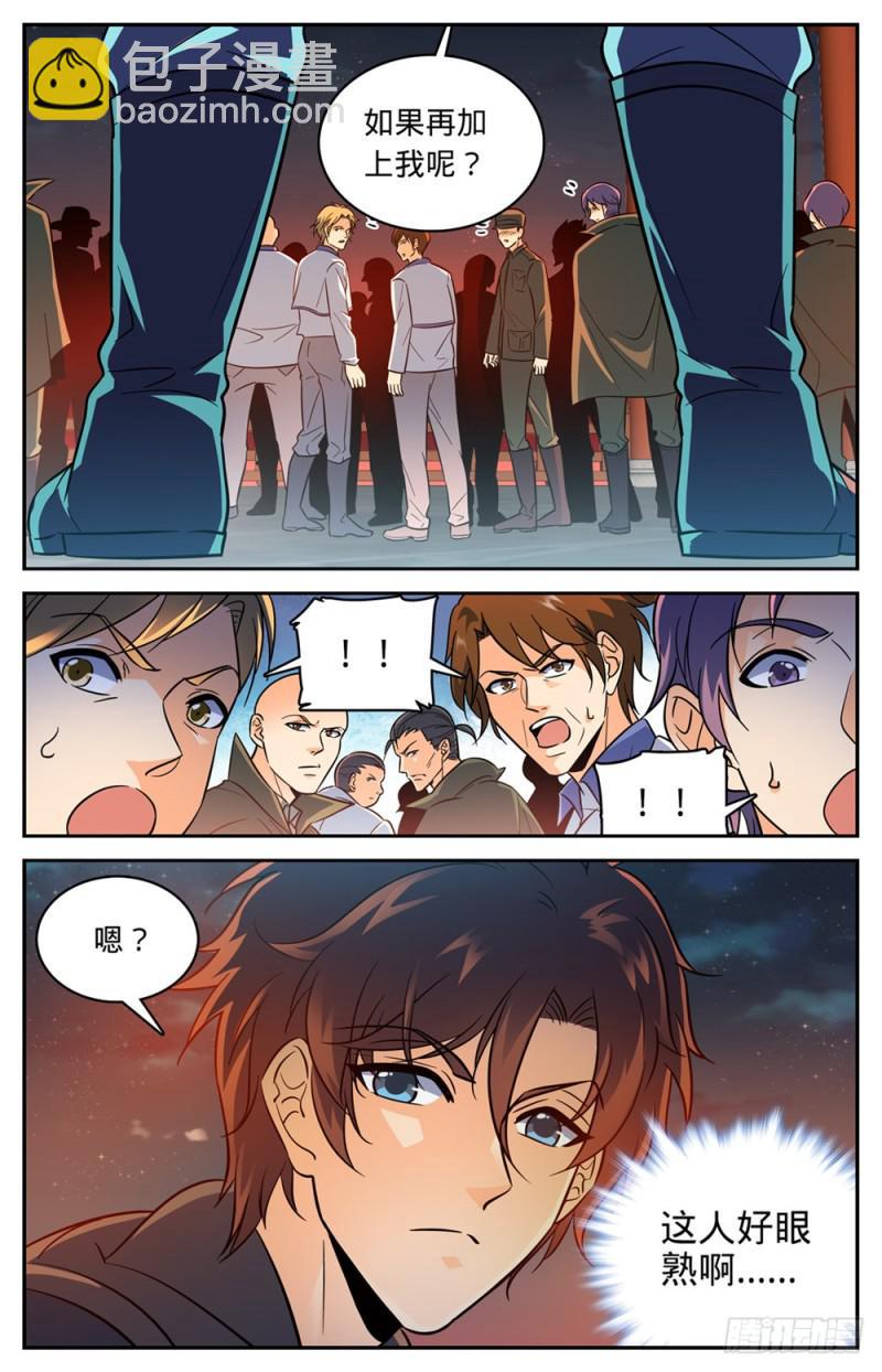 🍛全职法师 第387话 猎王 第7页