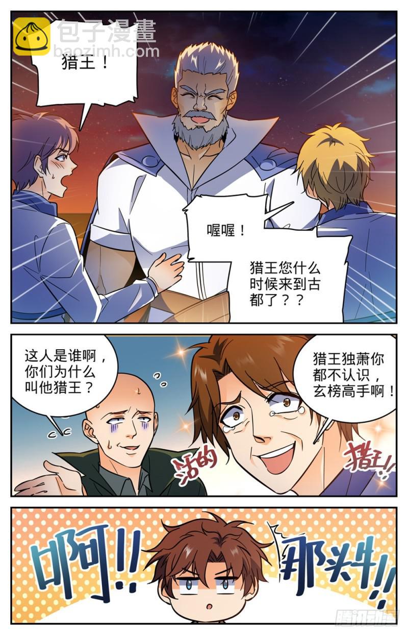🍛全职法师 第387话 猎王 第8页