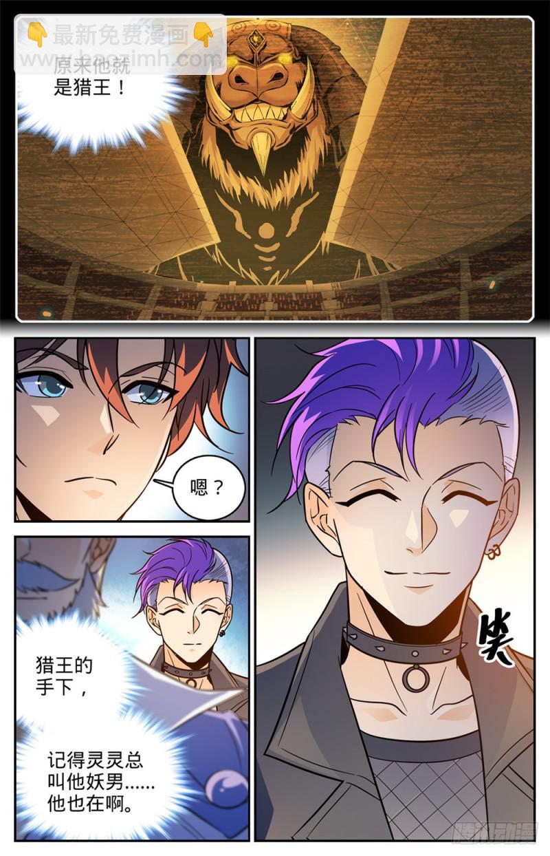 🍛全职法师 第387话 猎王 第9页