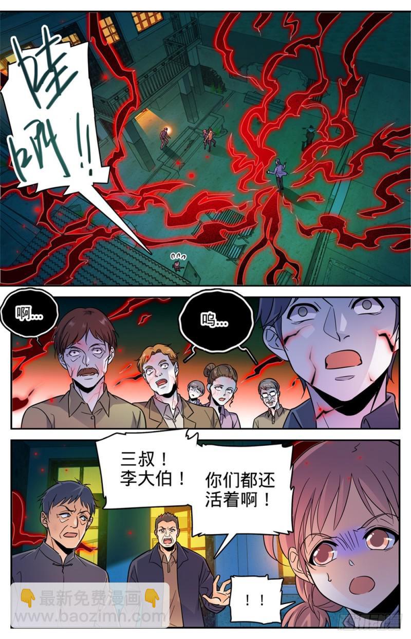 🍛全职法师 第389话 行尸走肉 第10页