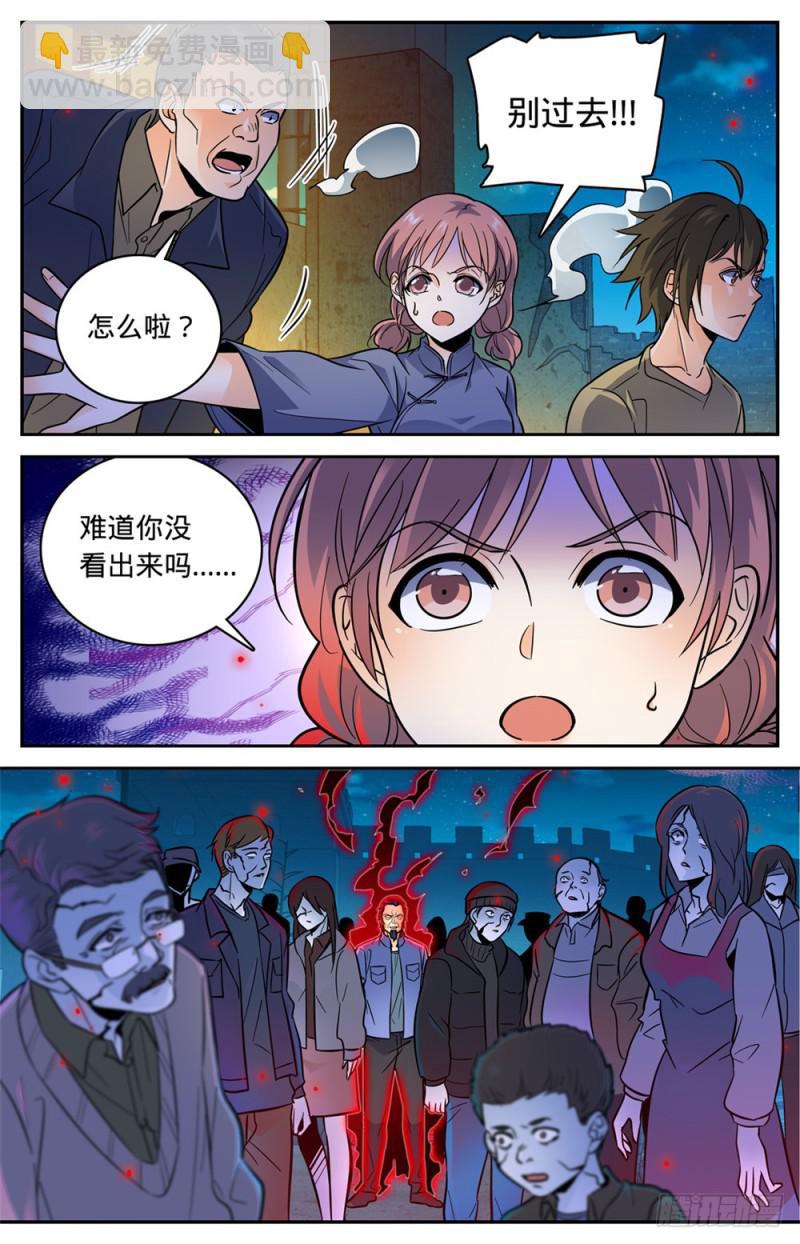 🍛全职法师 第389话 行尸走肉 第11页
