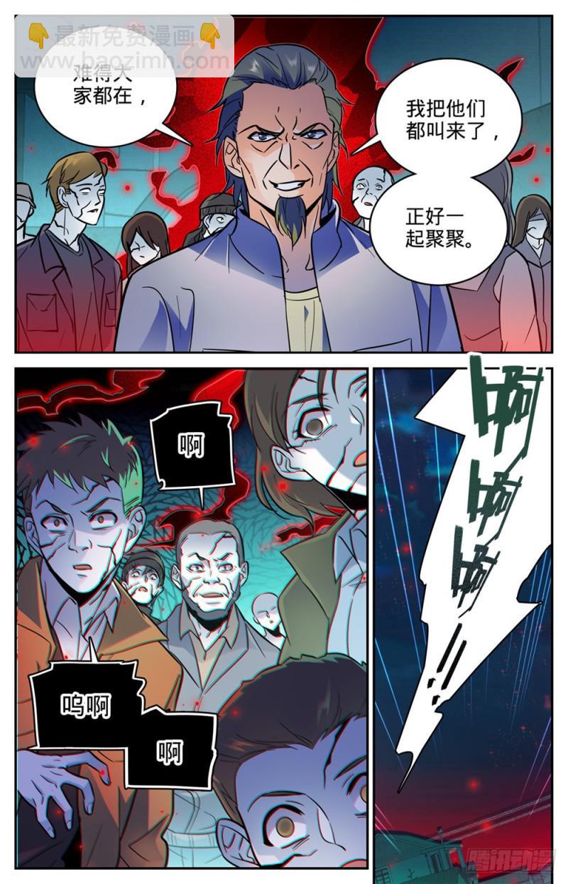 🍛全职法师 第389话 行尸走肉 第13页