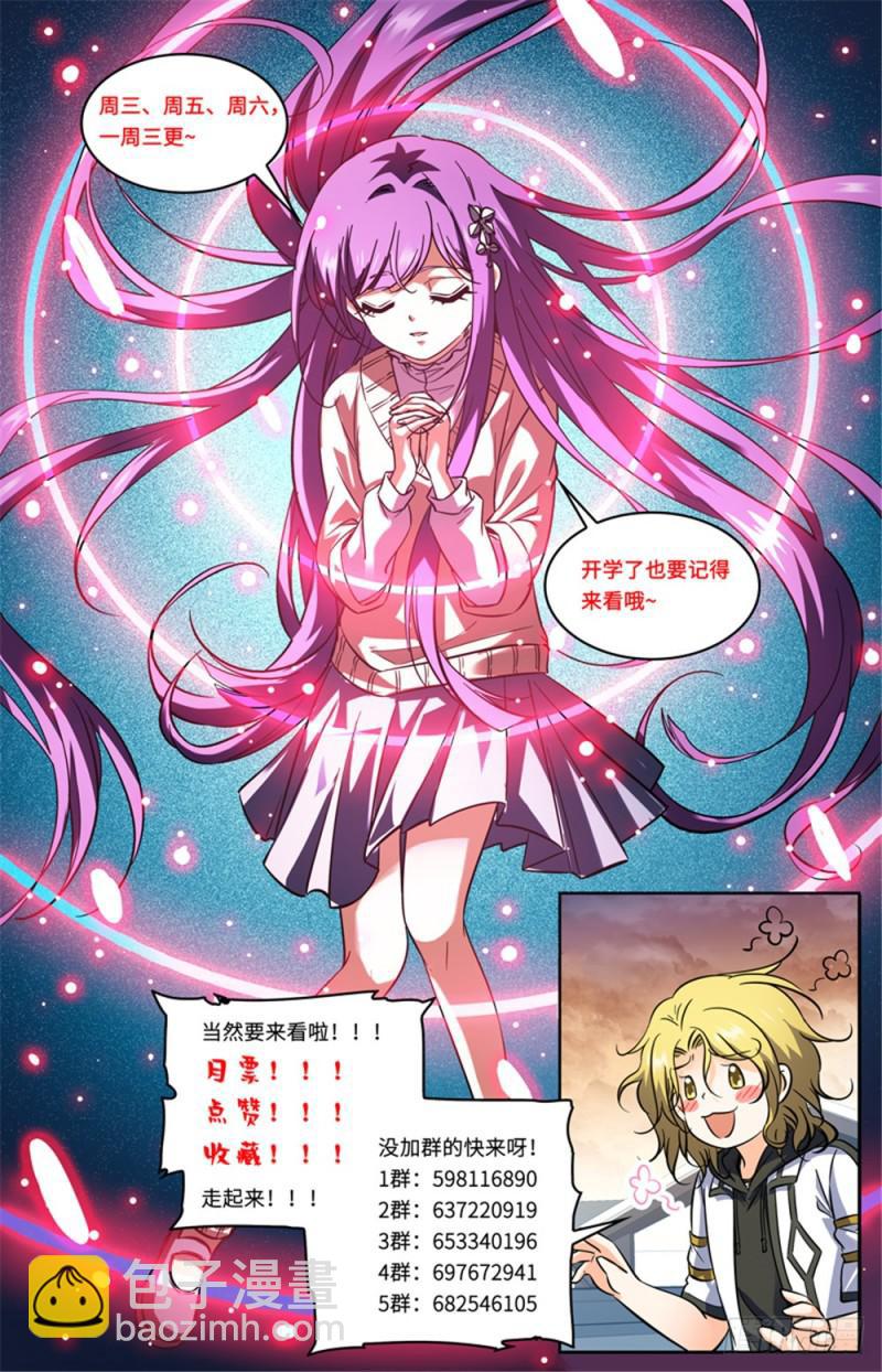 🍛全职法师 第389话 行尸走肉 第15页