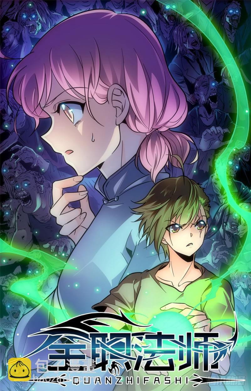 🍛全职法师 第389话 行尸走肉 第2页