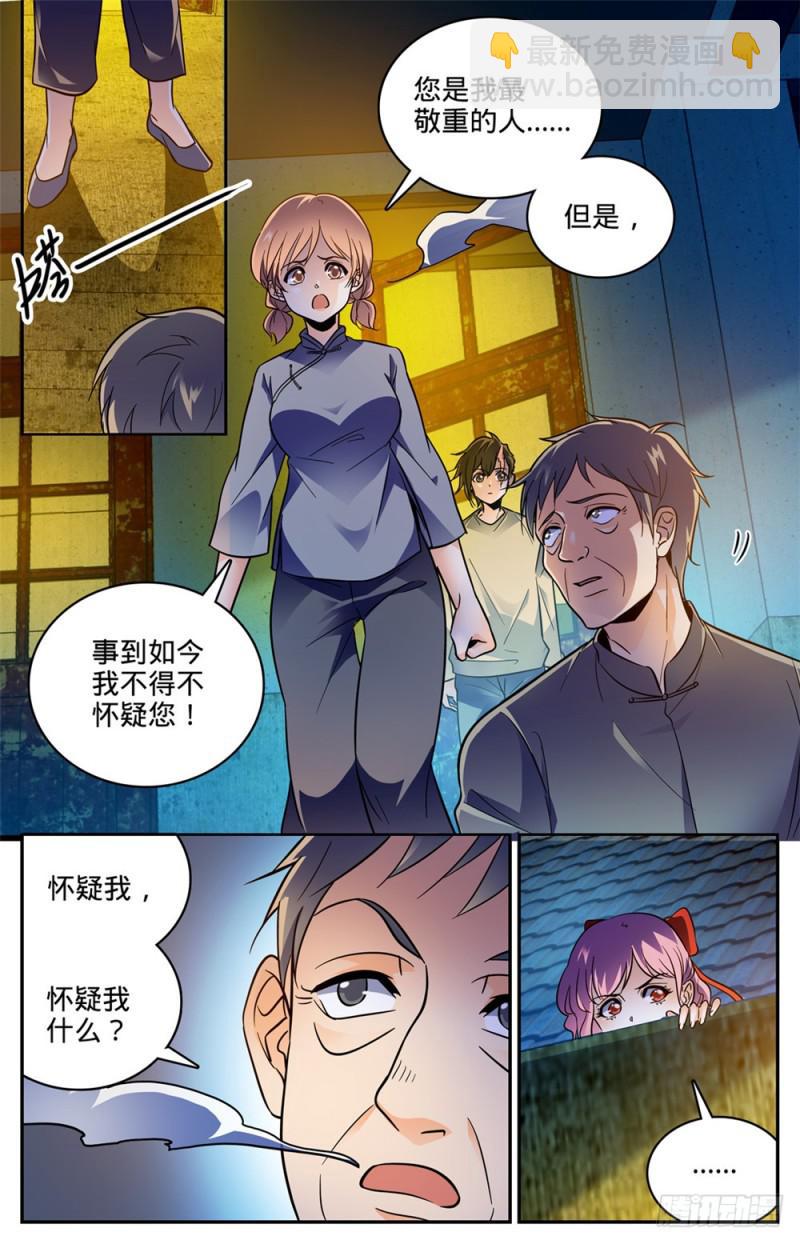 🍛全职法师 第389话 行尸走肉 第4页