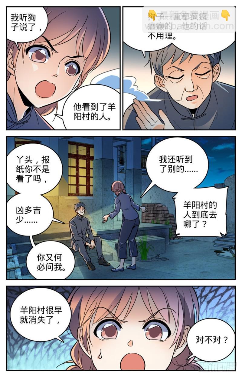 🍛全职法师 第389话 行尸走肉 第5页