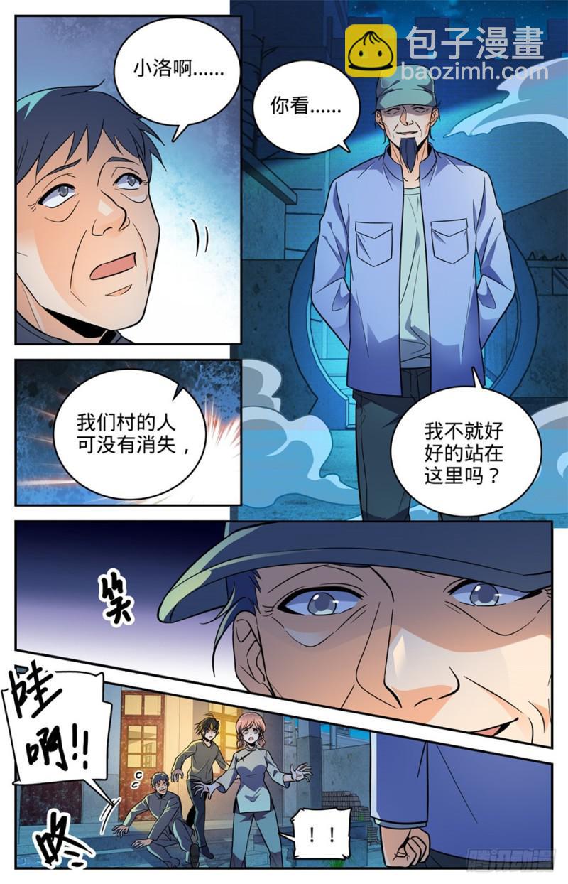 🍛全职法师 第389话 行尸走肉 第6页