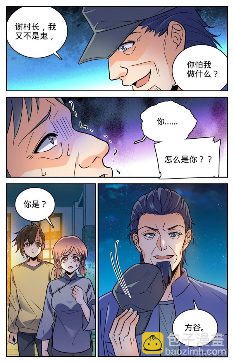 🍛全职法师 第389话 行尸走肉 第7页