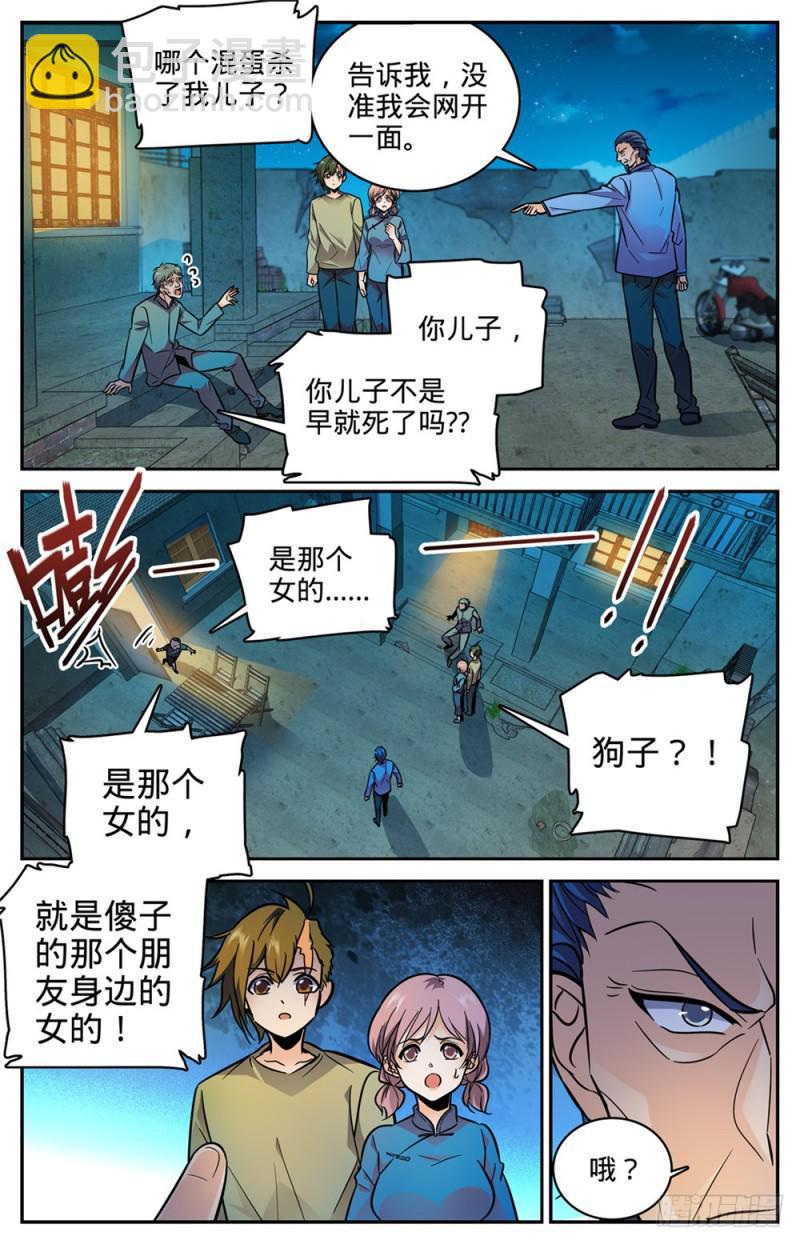 🍛全职法师 第389话 行尸走肉 第8页