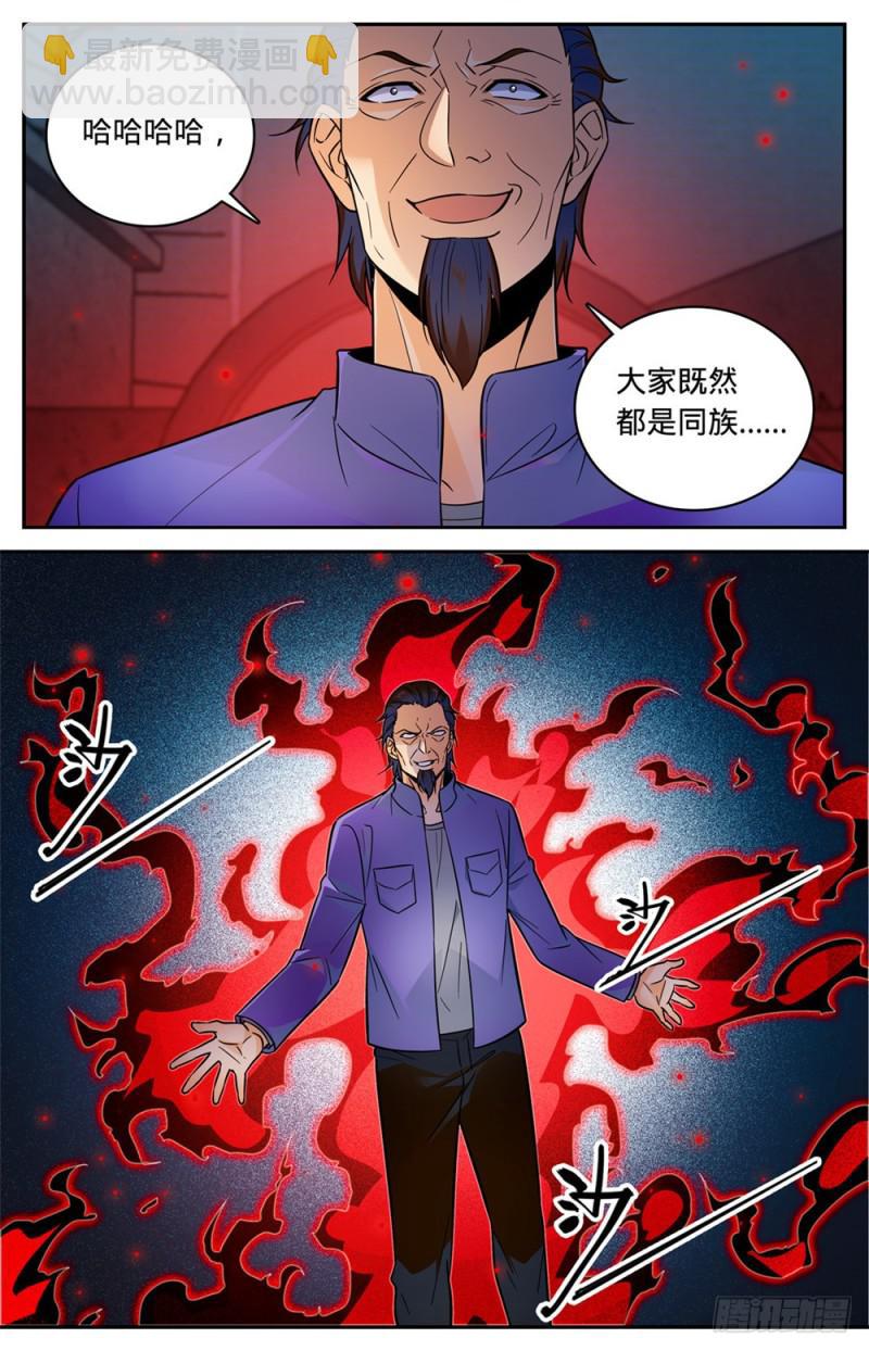 🍛全职法师 第389话 行尸走肉 第9页