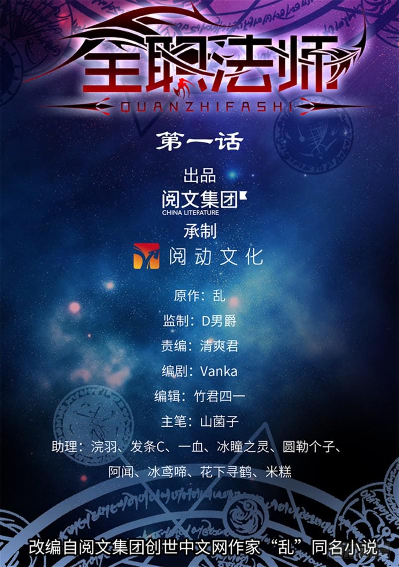 🍛全职法师 第1话 世界大变 第1页
