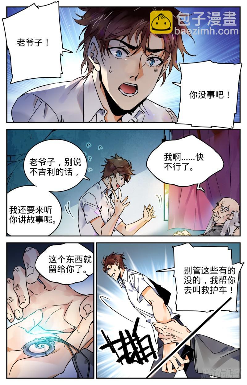 🍛全职法师 第1话 世界大变 第10页