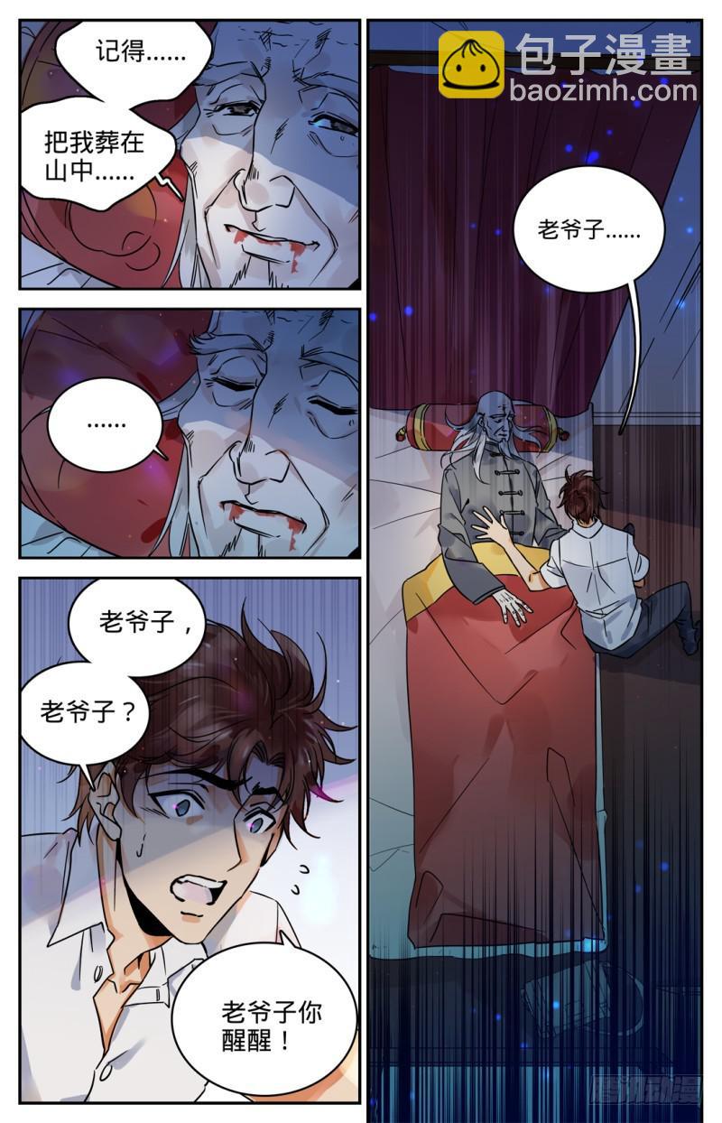 🍛全职法师 第1话 世界大变 第11页