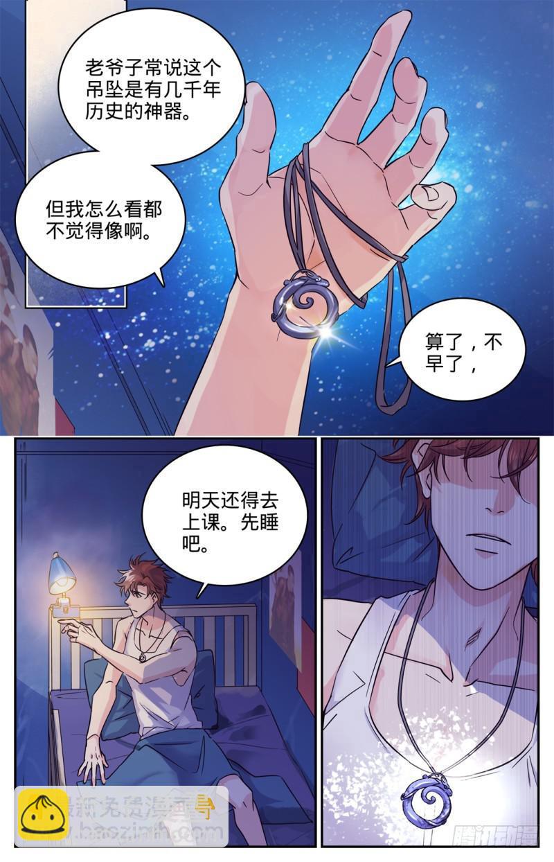 🍛全职法师 第1话 世界大变 第13页