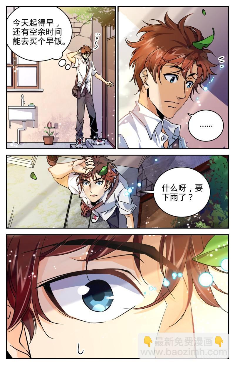 🍛全职法师 第1话 世界大变 第17页