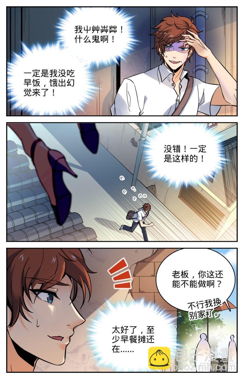🍛全职法师 第1话 世界大变 第19页