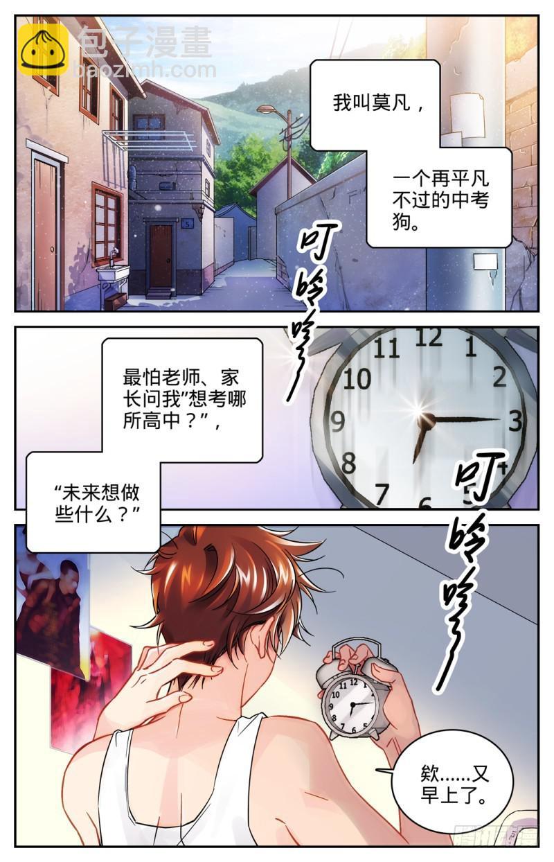 🍛全职法师 第1话 世界大变 第2页