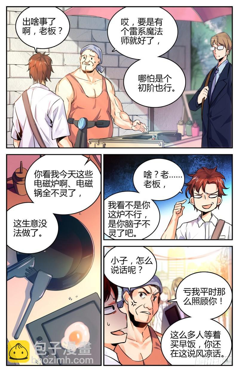 🍛全职法师 第1话 世界大变 第20页