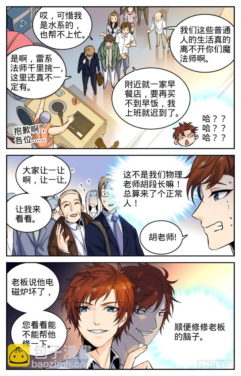 🍛全职法师 第1话 世界大变 第21页