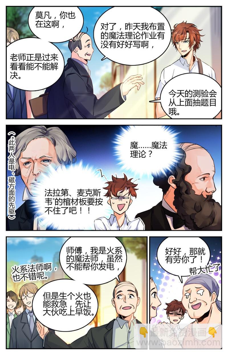 🍛全职法师 第1话 世界大变 第22页