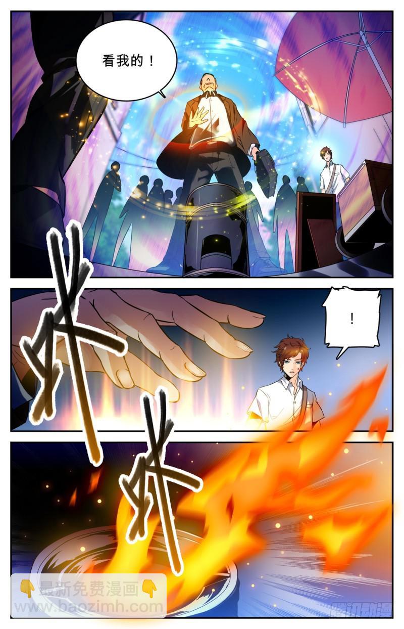 🍛全职法师 第1话 世界大变 第23页