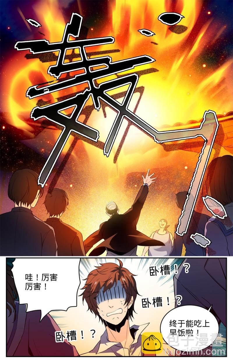 🍛全职法师 第1话 世界大变 第24页