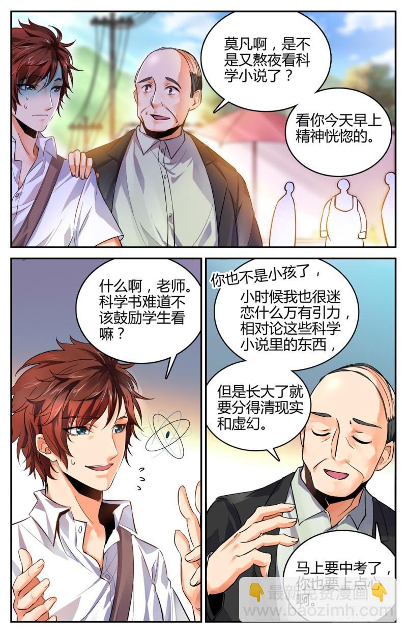 🍛全职法师 第1话 世界大变 第25页