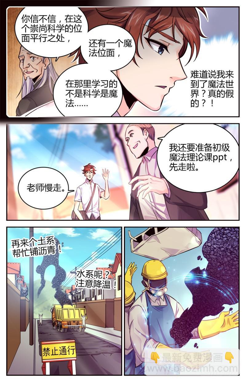 🍛全职法师 第1话 世界大变 第26页