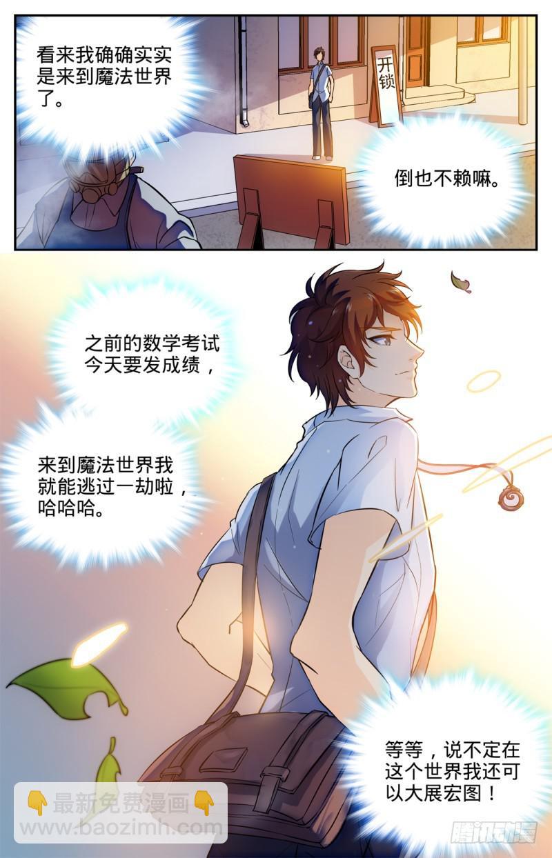 🍛全职法师 第1话 世界大变 第27页