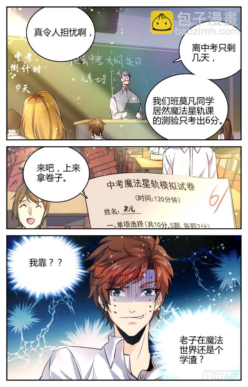 🍛全职法师 第1话 世界大变 第28页