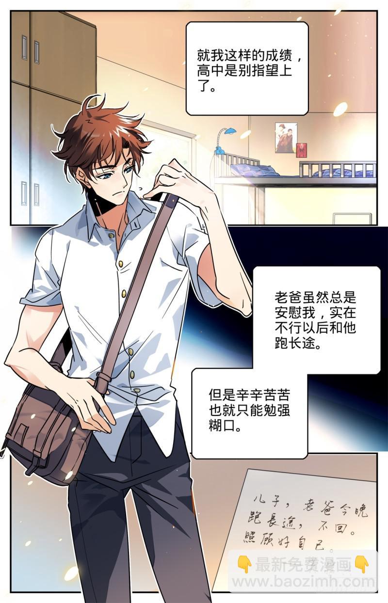 🍛全职法师 第1话 世界大变 第3页