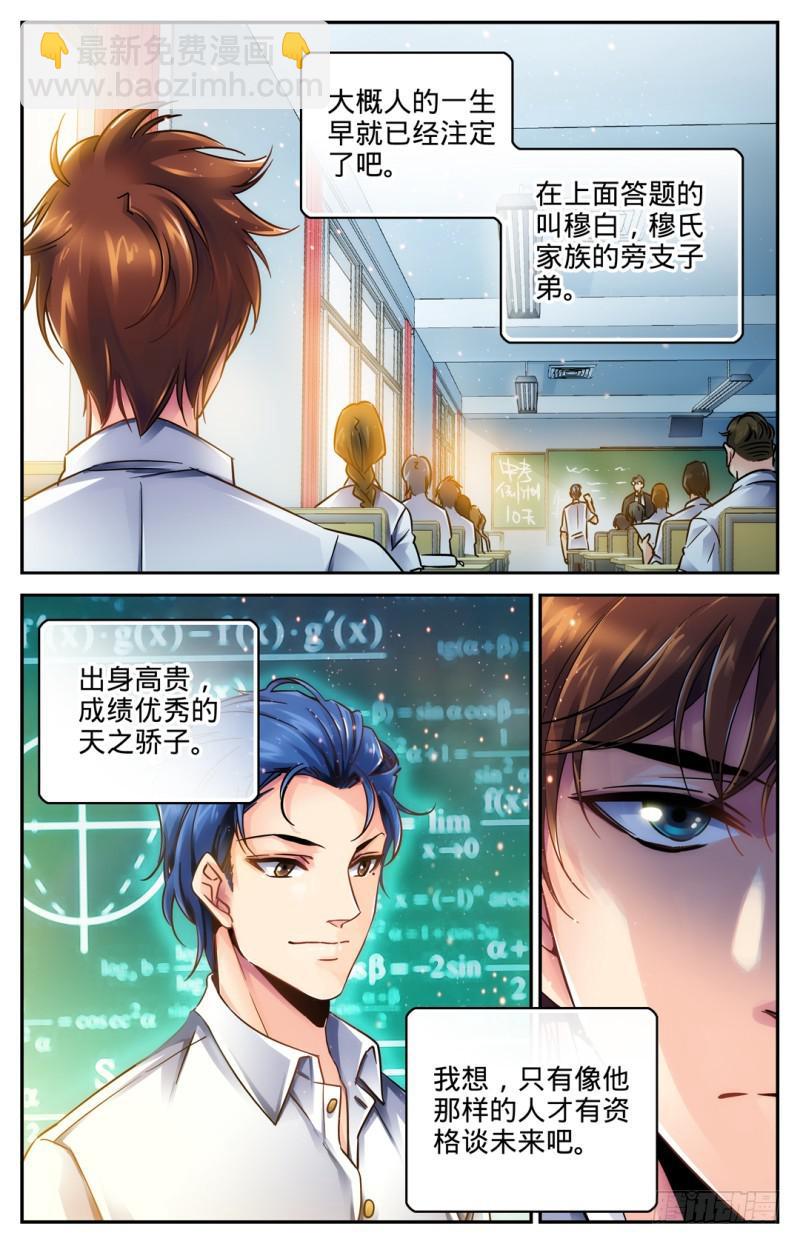 🍛全职法师 第1话 世界大变 第4页