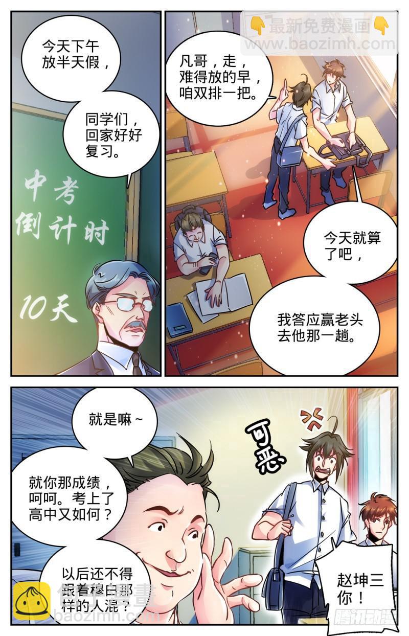 🍛全职法师 第1话 世界大变 第5页