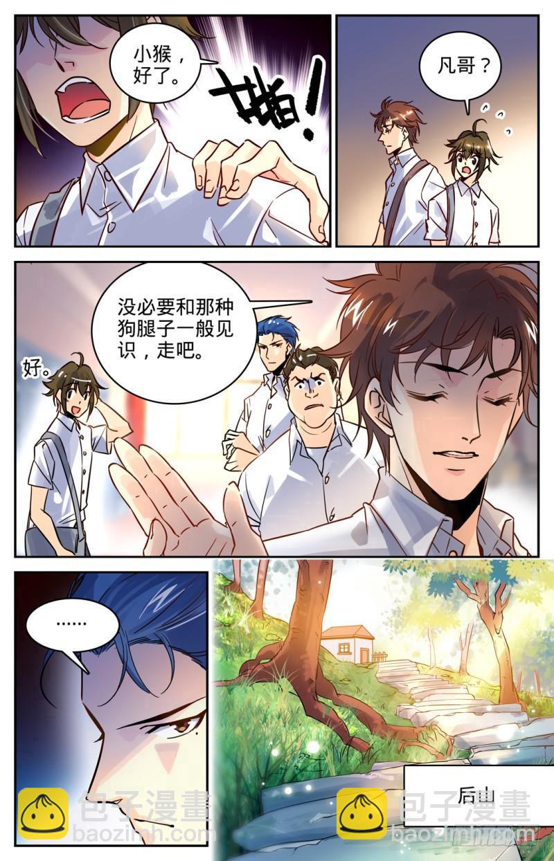 🍛全职法师 第1话 世界大变 第6页
