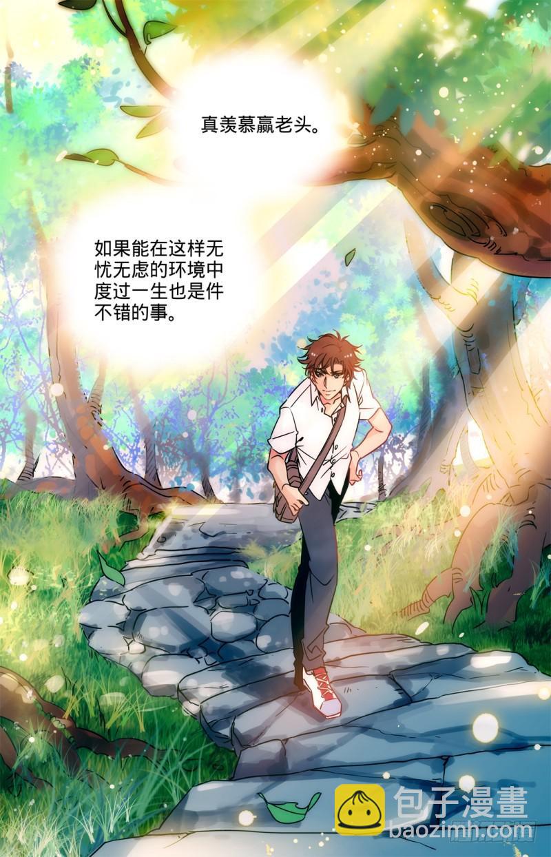 🍛全职法师 第1话 世界大变 第7页